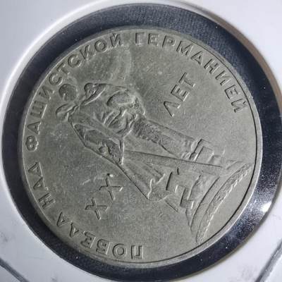 沼泽如烟--第940场 - 苏联卢布纪念币