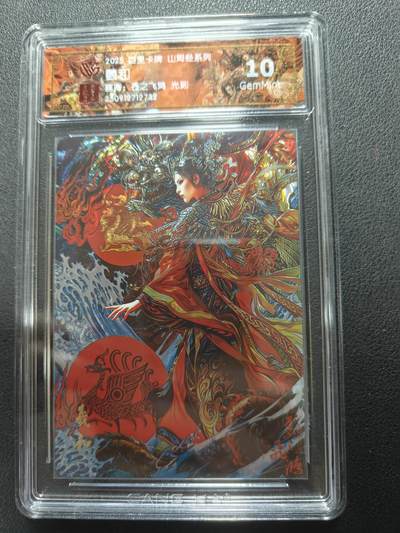 天玑星卡拍第152期《12.22周一截拍》持续收拍收评中 满赠卡需备注 - 百里卡牌 苍之飞鸿 山海经 羲和 光刻 CCG10