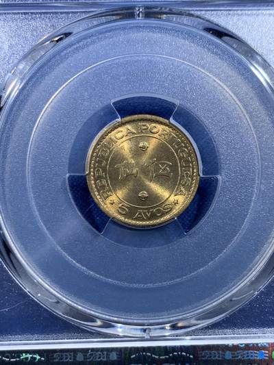 《竞宝斋》第449场 周日，周一，周二  3场连拍 （全场包邮，欢迎送拍） PCGS MS66 澳门1967年5仙铜币，高分！