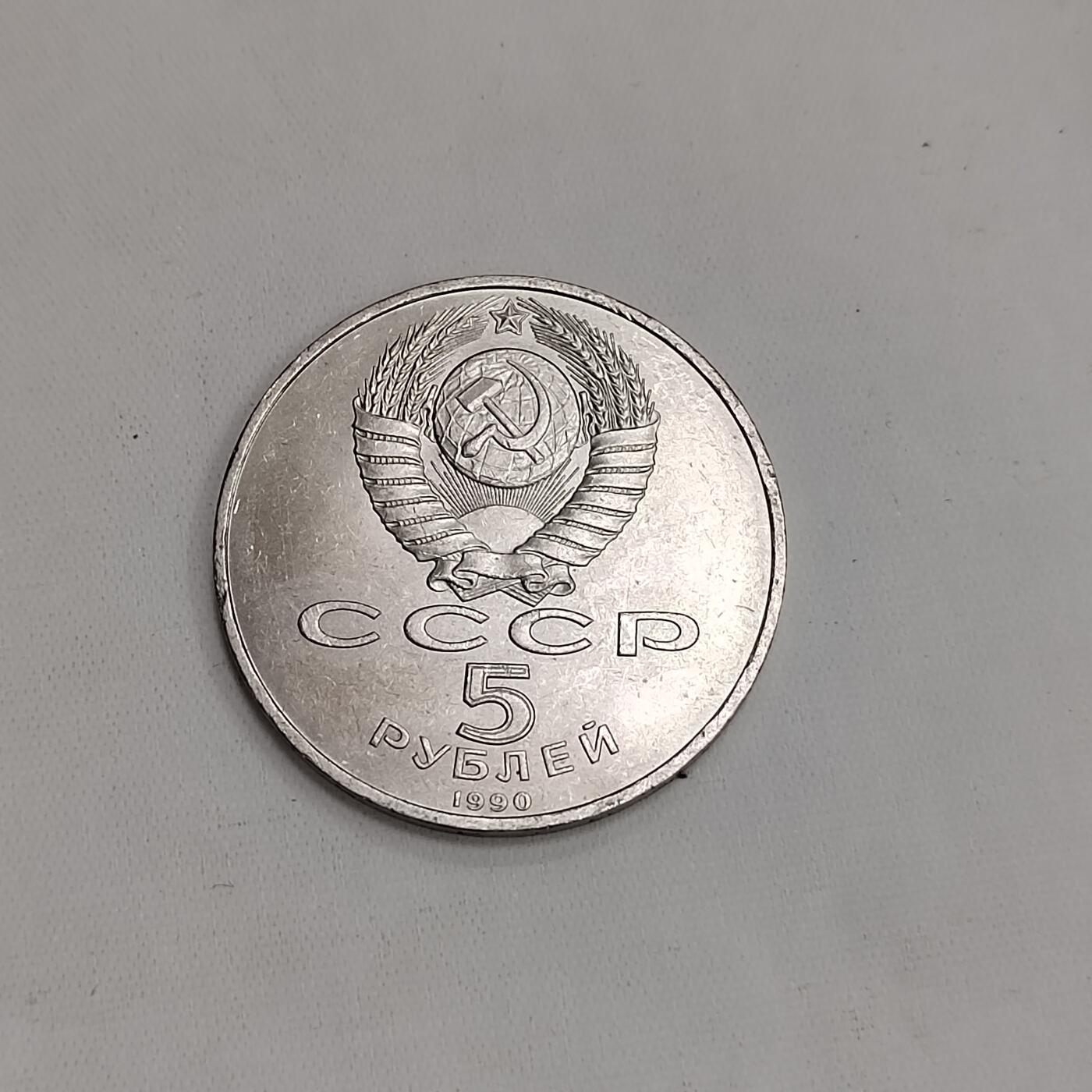 PCAI钱币  22-671  钱币小专场 苏联纪念币