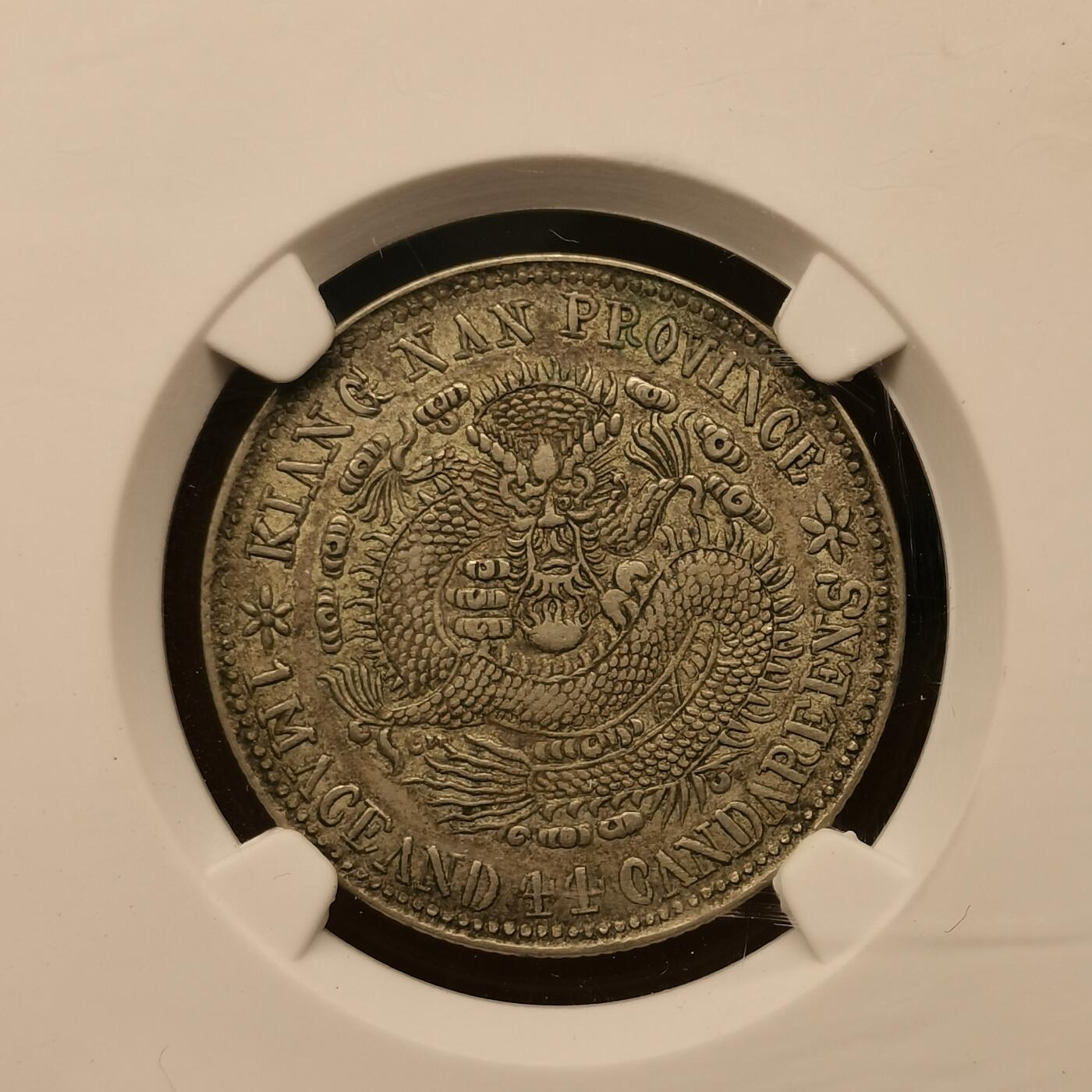 流光霞彩—冬季银元徽章专场 江南辛丑二角