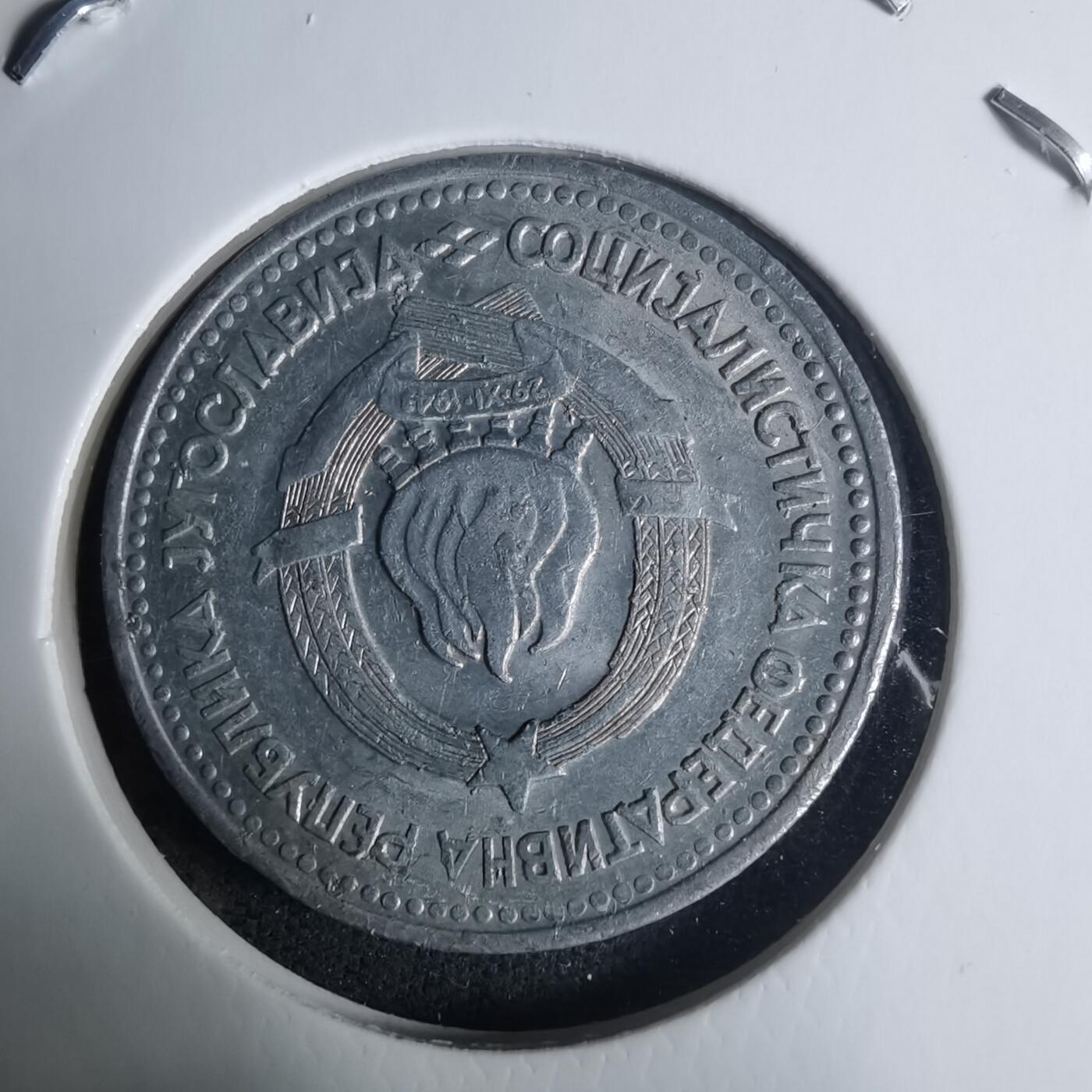 沼泽如烟--第940场 南斯拉夫1963年5第纳尔