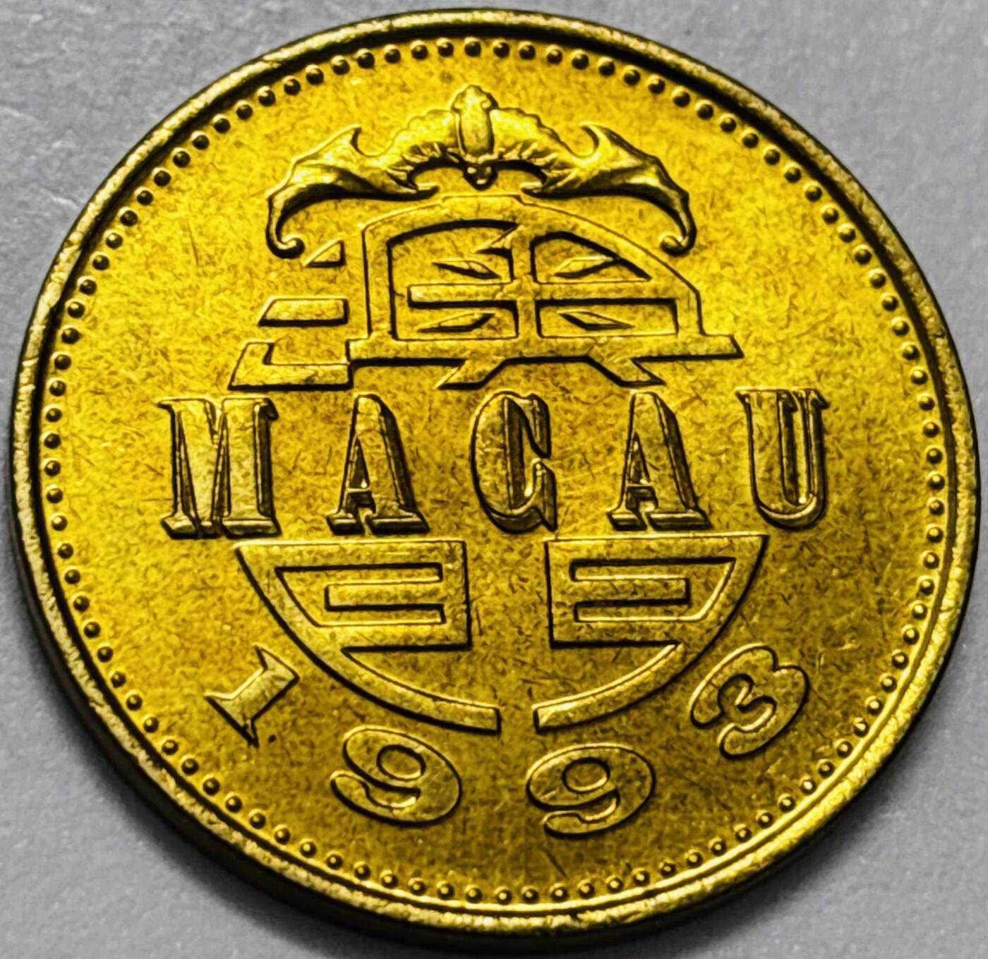 文馨钱币收藏第 286 场，圣诞节专场【 长期接收代拍品低至 0 佣金】 铜光美品 1993 年澳门舞龙伍毫铜币，第八版本首发年