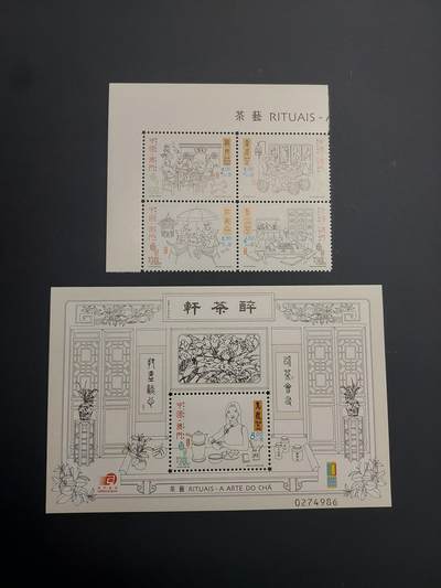 博彦收藏    12月29日 8点 邮票专场 全场包邮 - 澳门 茶艺邮票/型张一组 全新