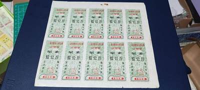 票证拍场，都是整版或者联票 - 🔥🔥上海市粮食合同订购化肥票，1988年发行，尿素拾公斤。整版十张！品相如图