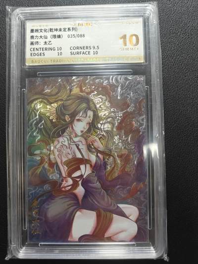 天玑星卡拍第152期《12.22周一截拍》持续收拍收评中 满赠卡需备注 - 墨婉文化 太乙 鹿力大仙 035/088 保粹10