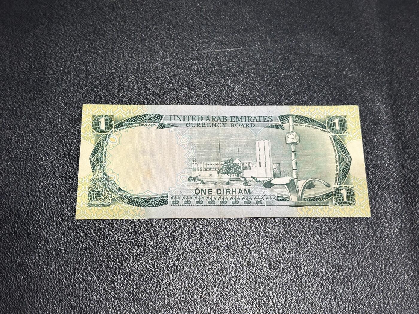 《外钞收藏家》第五百九十六期（精品大拍场）（本平台长期征集拍品、欢迎藏友们联系合作） 1973年阿联酋1第纳尔 稀少面额 非全新 品相如图