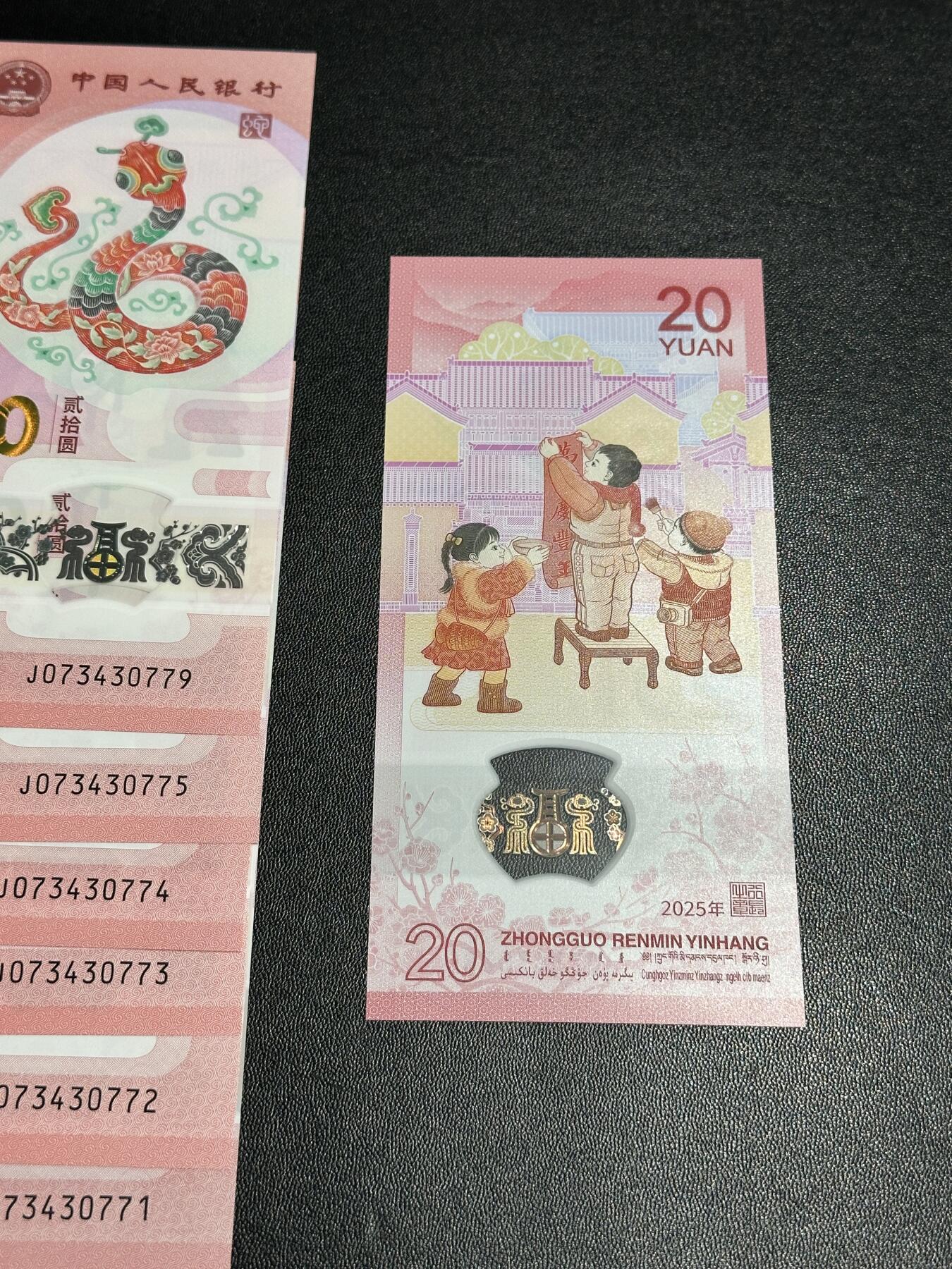 《外钞收藏家》第五百九十六期（精品大拍场）（本平台长期征集拍品、欢迎藏友们联系合作） 2025年蛇年纪念钞 7张一起 全新UNC