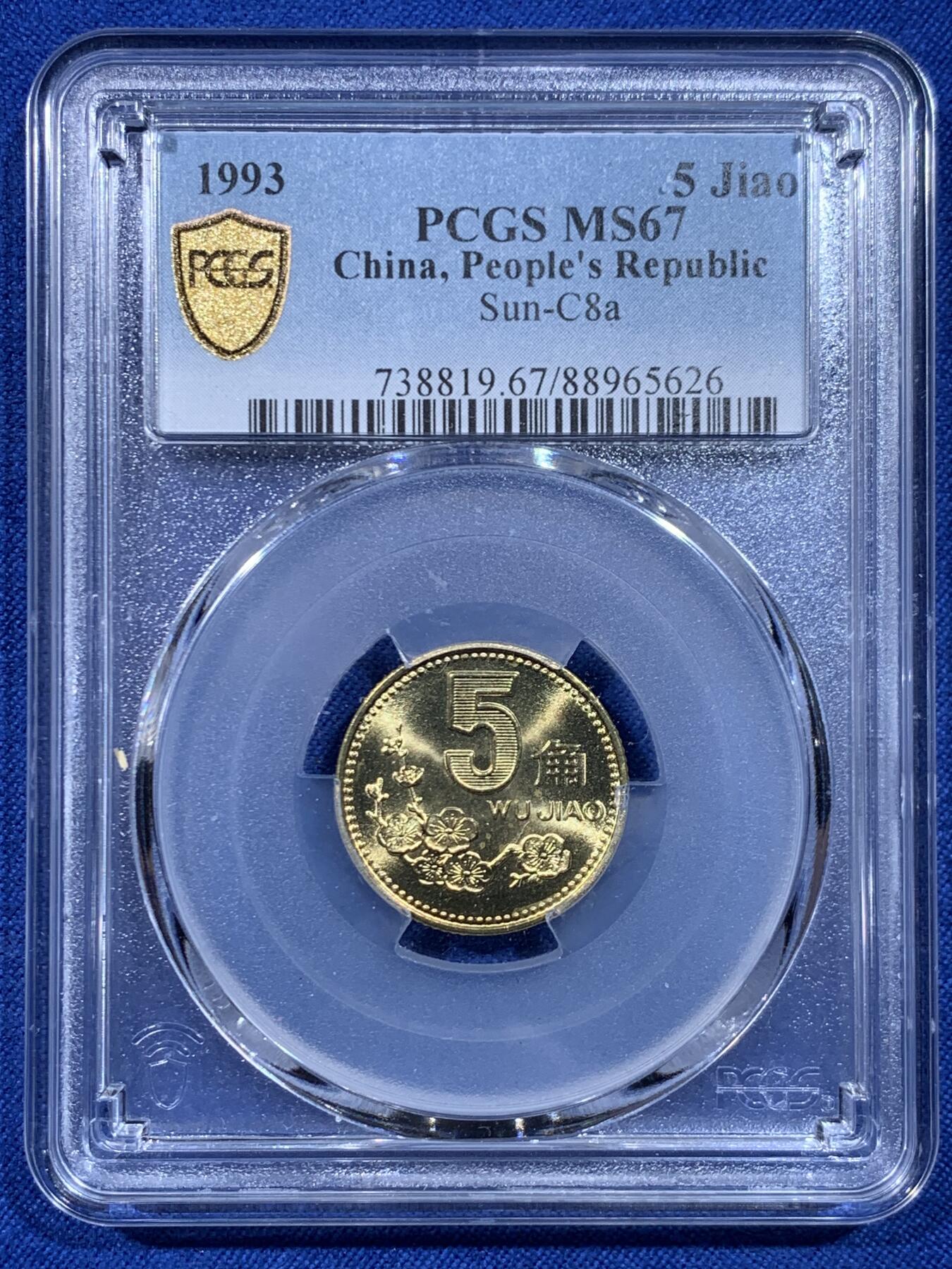 《竞宝斋》第450场 周日，周一，周二  3场连拍 （全场包邮，欢迎送拍） PCGS MS67 中国1993年梅花五角硬币 这种小面值硬币保存成这样很难得 高分好品 季军分