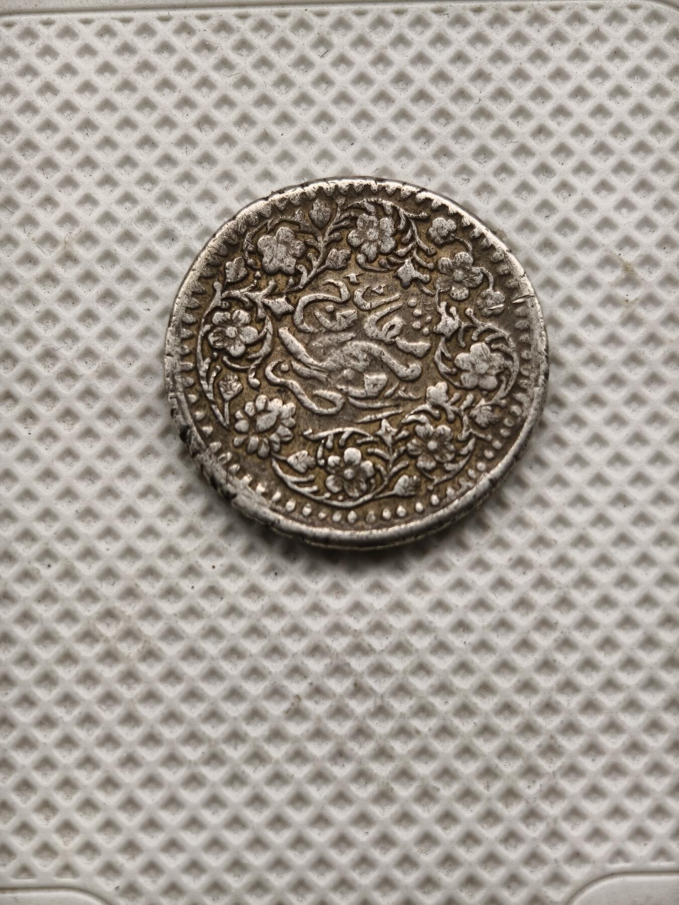 98期回流戒指饰品杂件纪念章丝路钱币专场 新疆迪化三钱