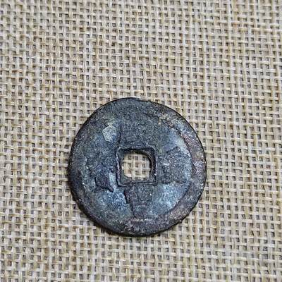 PCAI钱币  23-673  钱币小专场 - 咸丰重宝，廸十