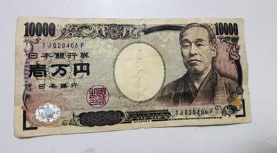 文馨钱币收藏第 286 场，圣诞节专场【 长期接收代拍品低至 0 佣金】 - 日本一万元纸币