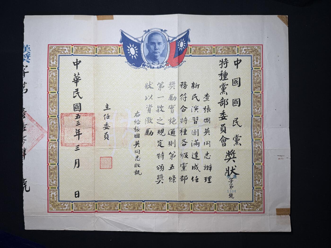 欢庆元旦！戎马世界章牌大赏第109期元旦大拍 民国奖状，属于民国二级上将张国英，得主有详细介绍，曾于辽沈战役战败，并在金门炮战时期担任金门防卫部副司令