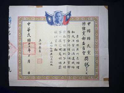 欢庆元旦！戎马世界章牌大赏第109期元旦大拍 - 民国奖状，属于民国二级上将张国英，得主有详细介绍，曾于辽沈战役战败，并在金门炮战时期担任金门防卫部副司令