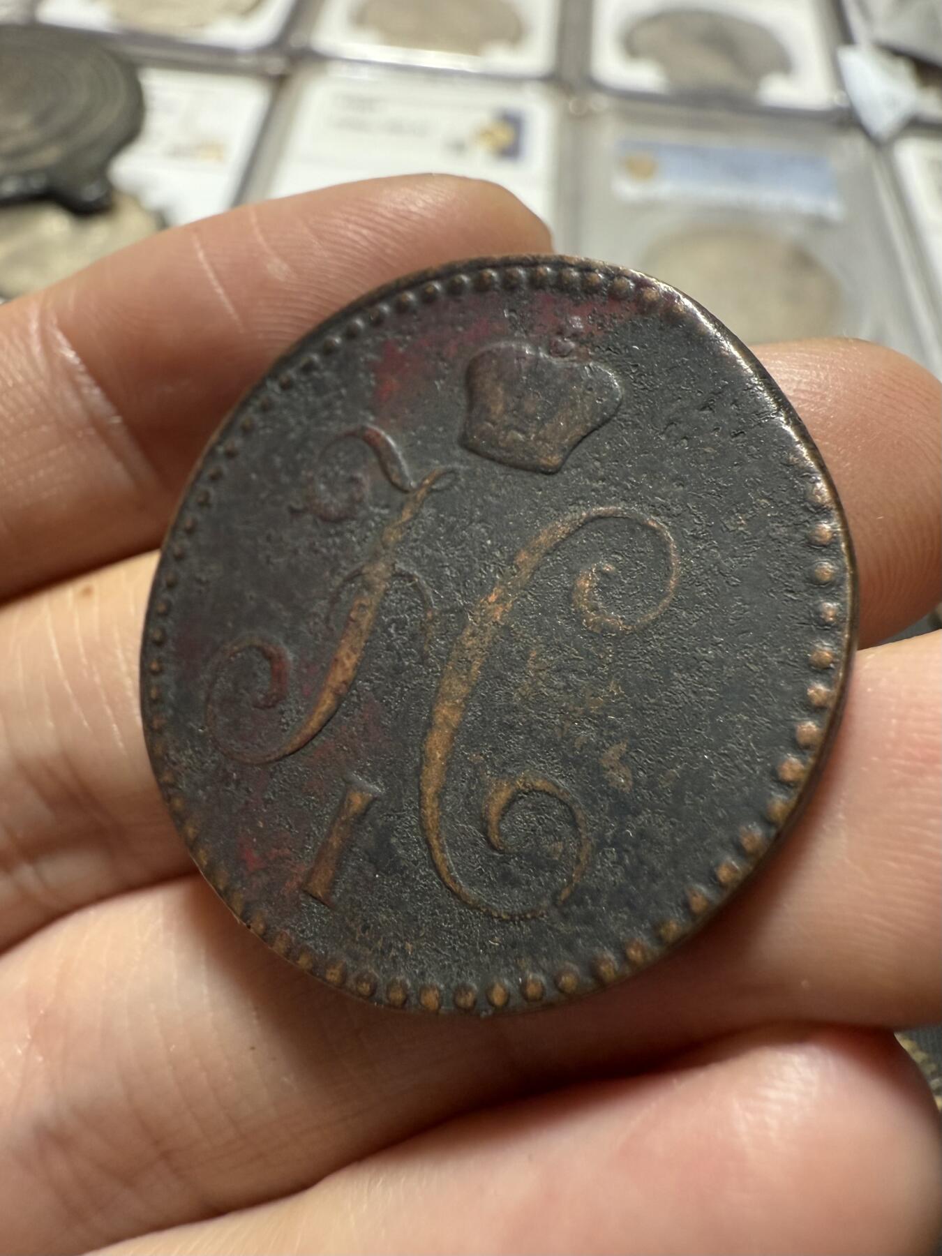 南宋泉阁俄币 外币 国币 专场第二十期 【送拍无额外佣金】 沙俄 尼古拉一世 1843年 2戈比 EM厂 尼古拉一世的第二套钱币 这个版尺寸重量偏大 字口清晰 通货好品