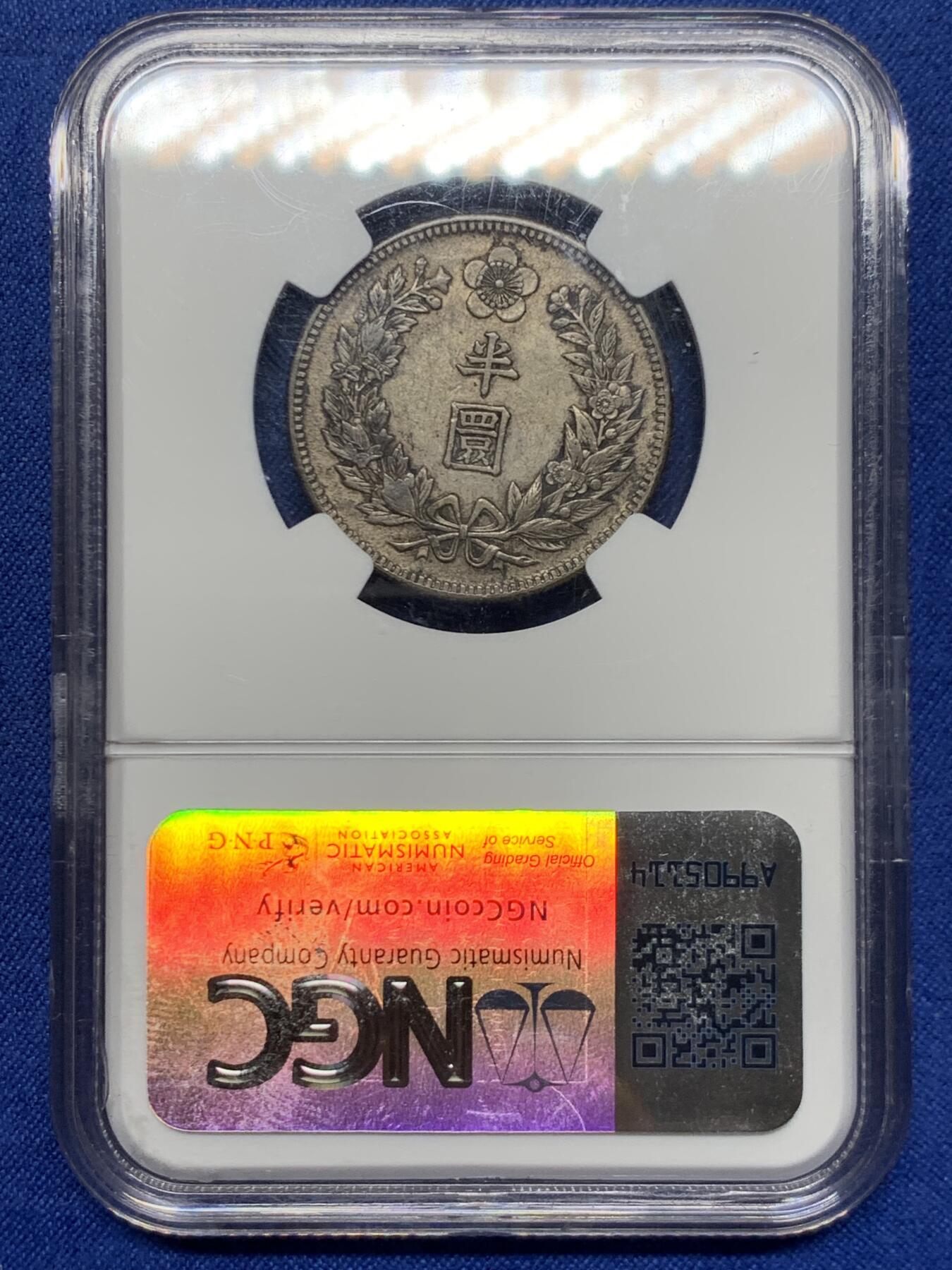 《竞宝斋》第450场 周日，周一，周二  3场连拍 （全场包邮，欢迎送拍） NGC AU53  朝鲜1907年光武十一年半圆银币 十一年稀少年份 原味自然老彩，正面蟠龙戏珠图，龙身盘踞如环，背面上方为“李花章”（五瓣木槿花），下方交叉的桔梗花（左）与李花（右），些许低评。