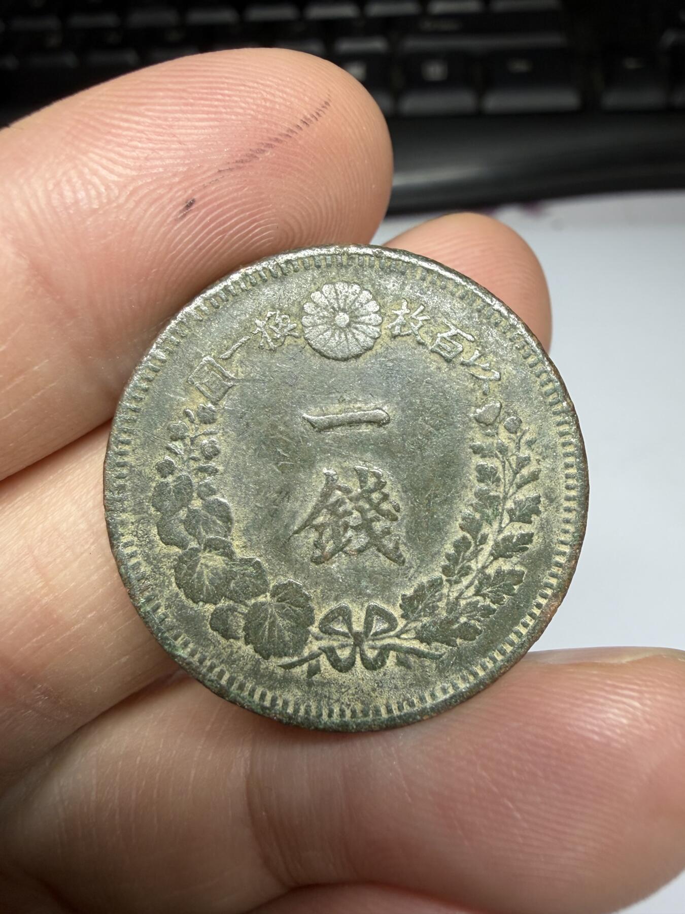 2025年集古藏今外币拍卖第十一期-第3场—（总第293拍），可以寄存60天，满160元包邮。 明治9年龙1钱