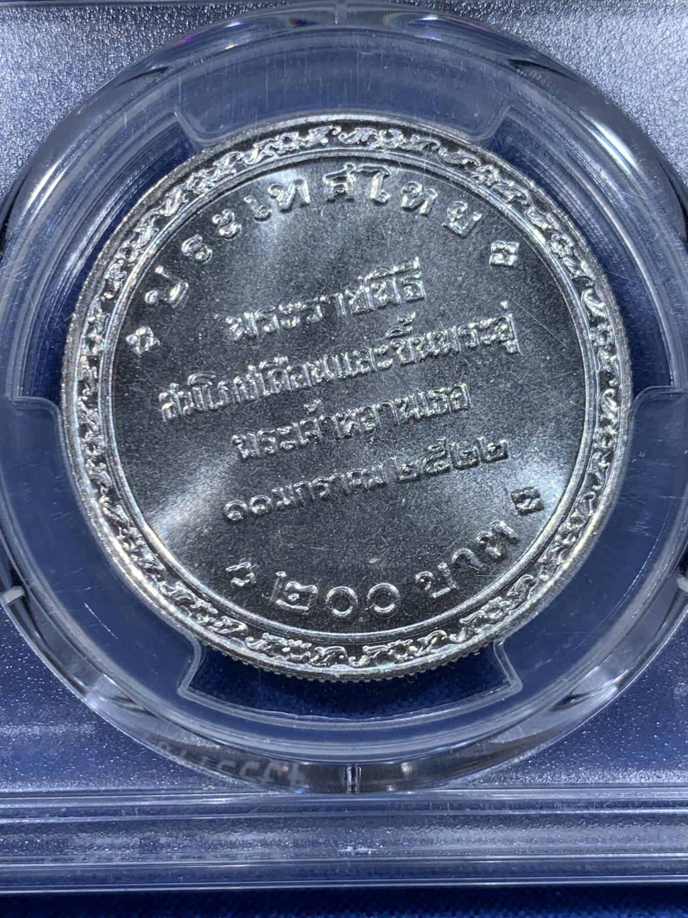 《竞宝斋》第450场 周日，周一，周二  3场连拍 （全场包邮，欢迎送拍） PCGS MS67 泰国1979年皇家摇篮仪式200铢大银币，925银，重量22g，直径35mm