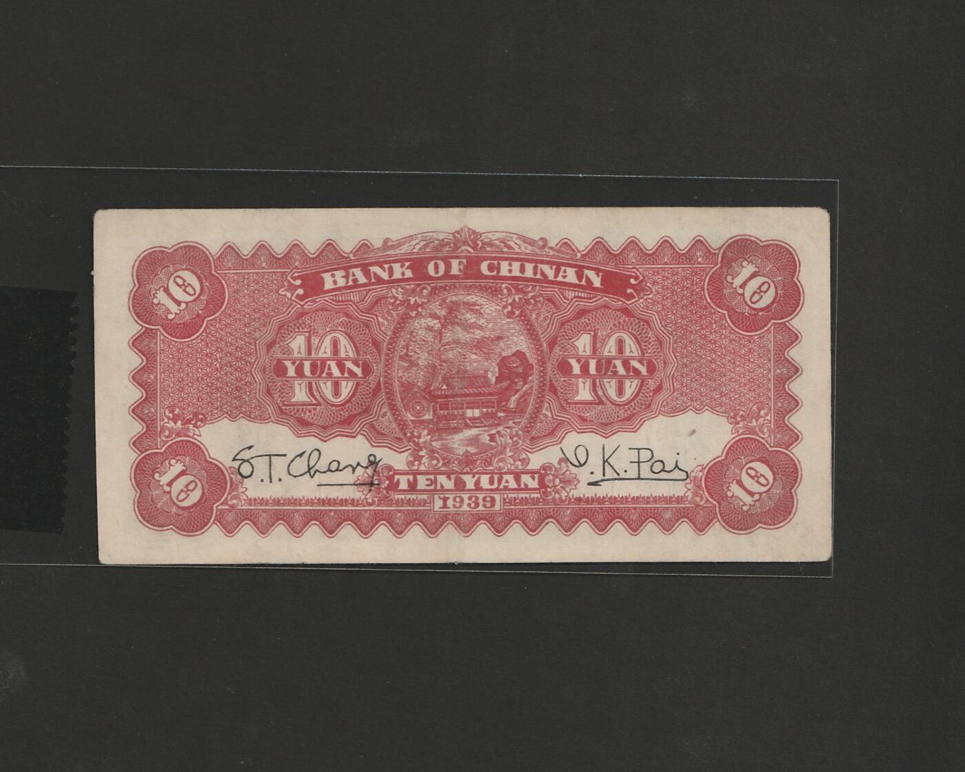 【12.25】世界纸币专场*第8期 冀南银行拾圆