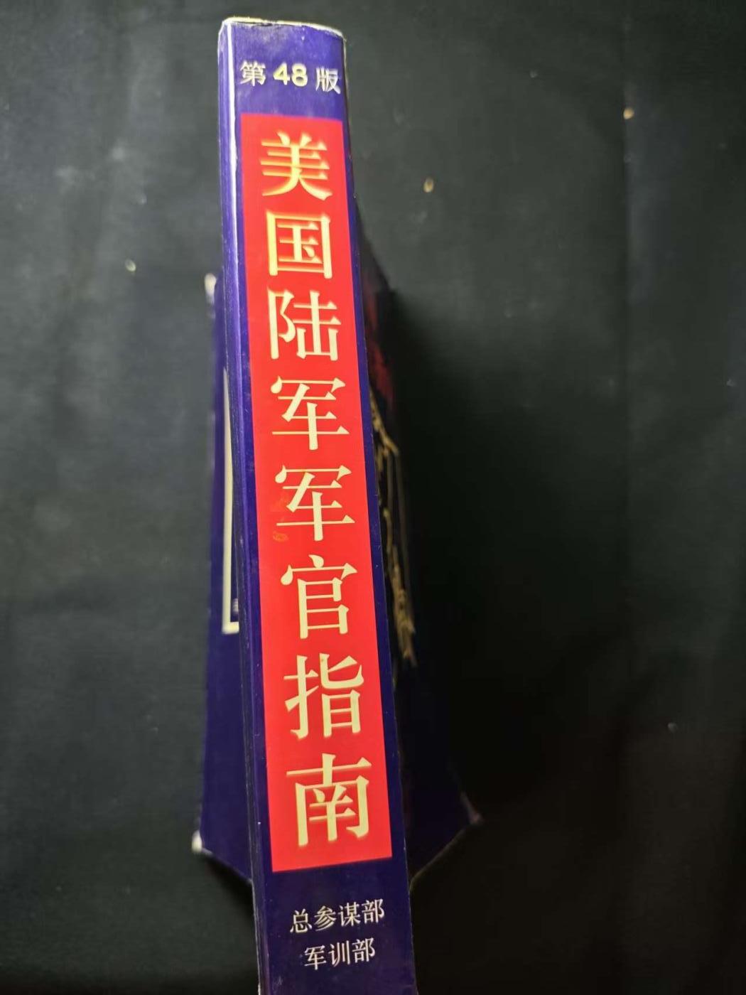 罗岚⭐爱藏⭐甄选专拍第二场-分享拍场赚佣（实体店在建中···） 《K. B. Pownall中校修订版：第48版美国陆军军官指南》美军校尉级军官权威材料