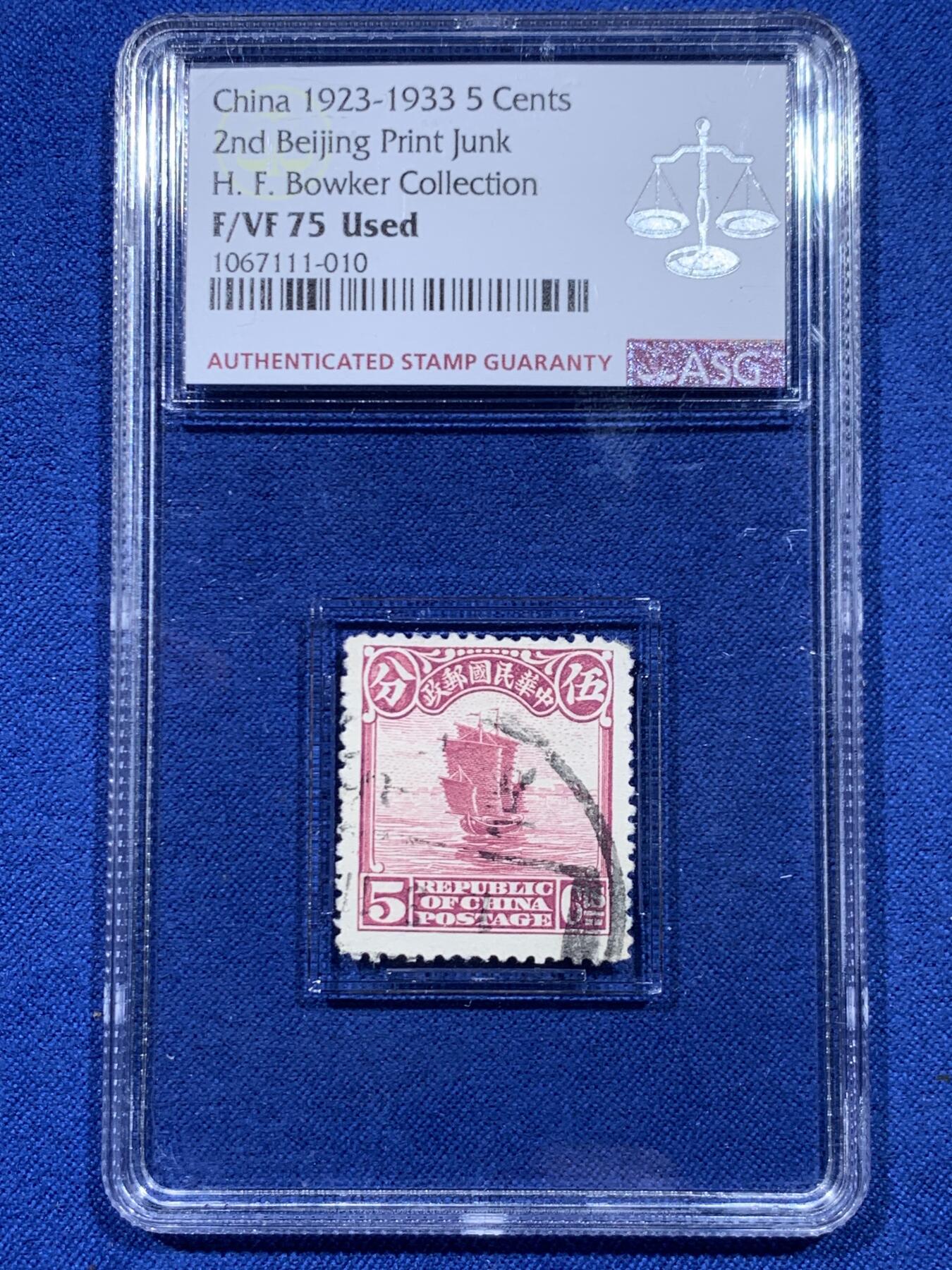 《竞宝斋》第450场 周日，周一，周二  3场连拍 （全场包邮，欢迎送拍） ASG F/VF75 冠军分 民国1923年帆船伍分玫红邮票 北京厂印制 一轮三帆航行于碧波之上 呼应三帆银元的设计 上有“京”字墨戳流通痕迹清晰可见 独特历史背景 包克旧藏名家标签 美国海军少校 著名中国钱币邮票收藏大家