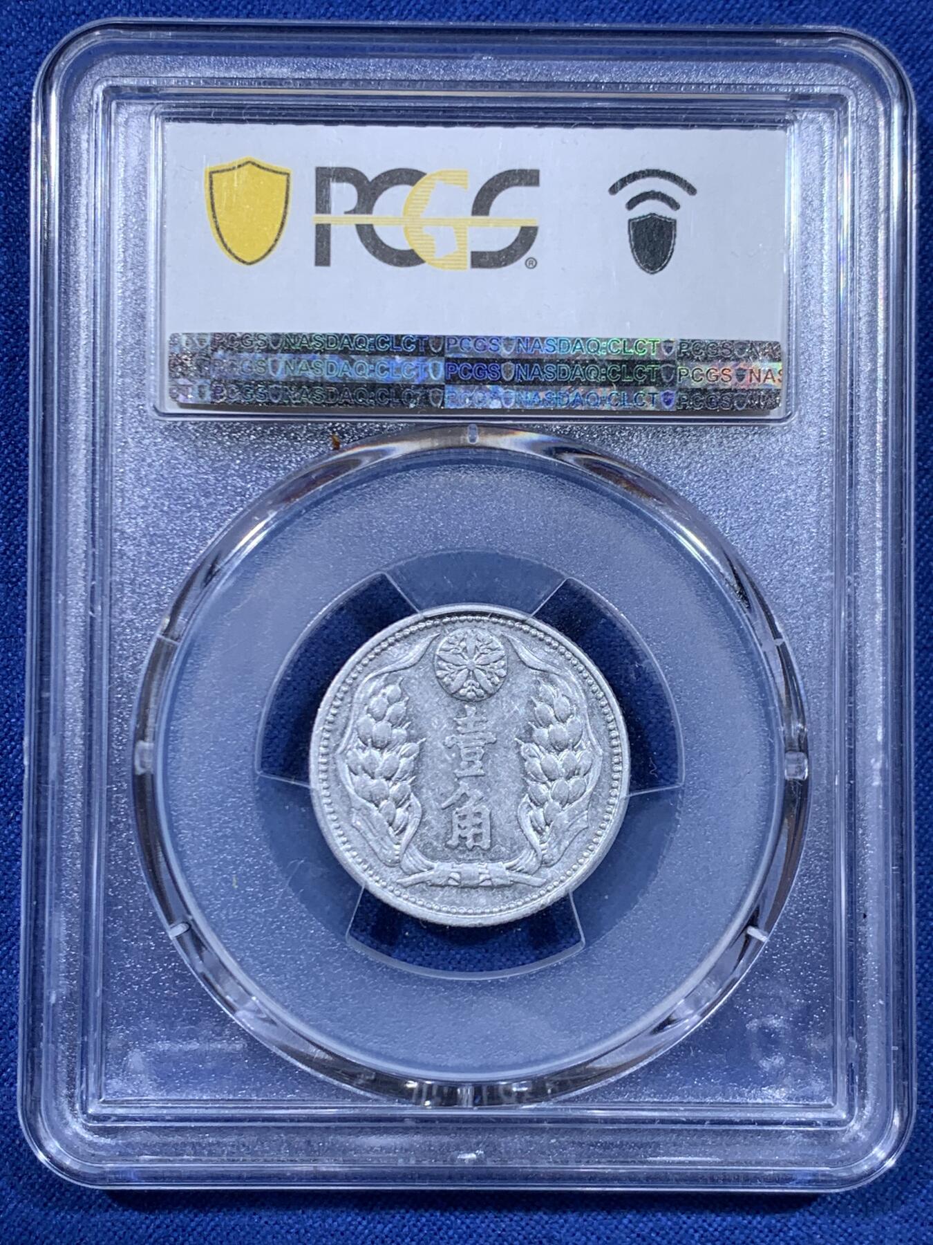 《竞宝斋》第450场 周日，周一，周二  3场连拍 （全场包邮，欢迎送拍） PCGS AU58 伪满洲国康德八年十分
