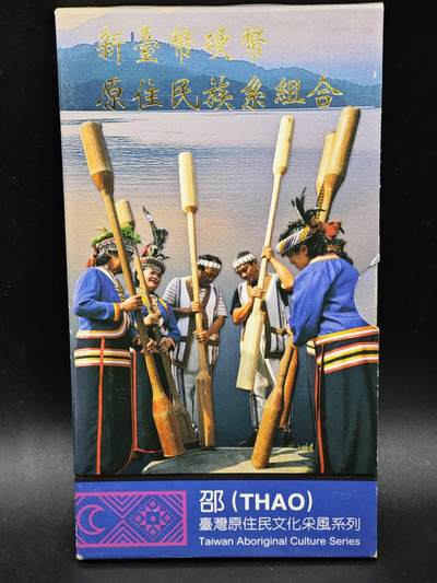 【淘币小摊】实时拍第八百三十六拍   银币套币场   满百包邮可预留二周 每周一统一发货   - 台湾省原住民文化采风系列套币大全套14-10邵族