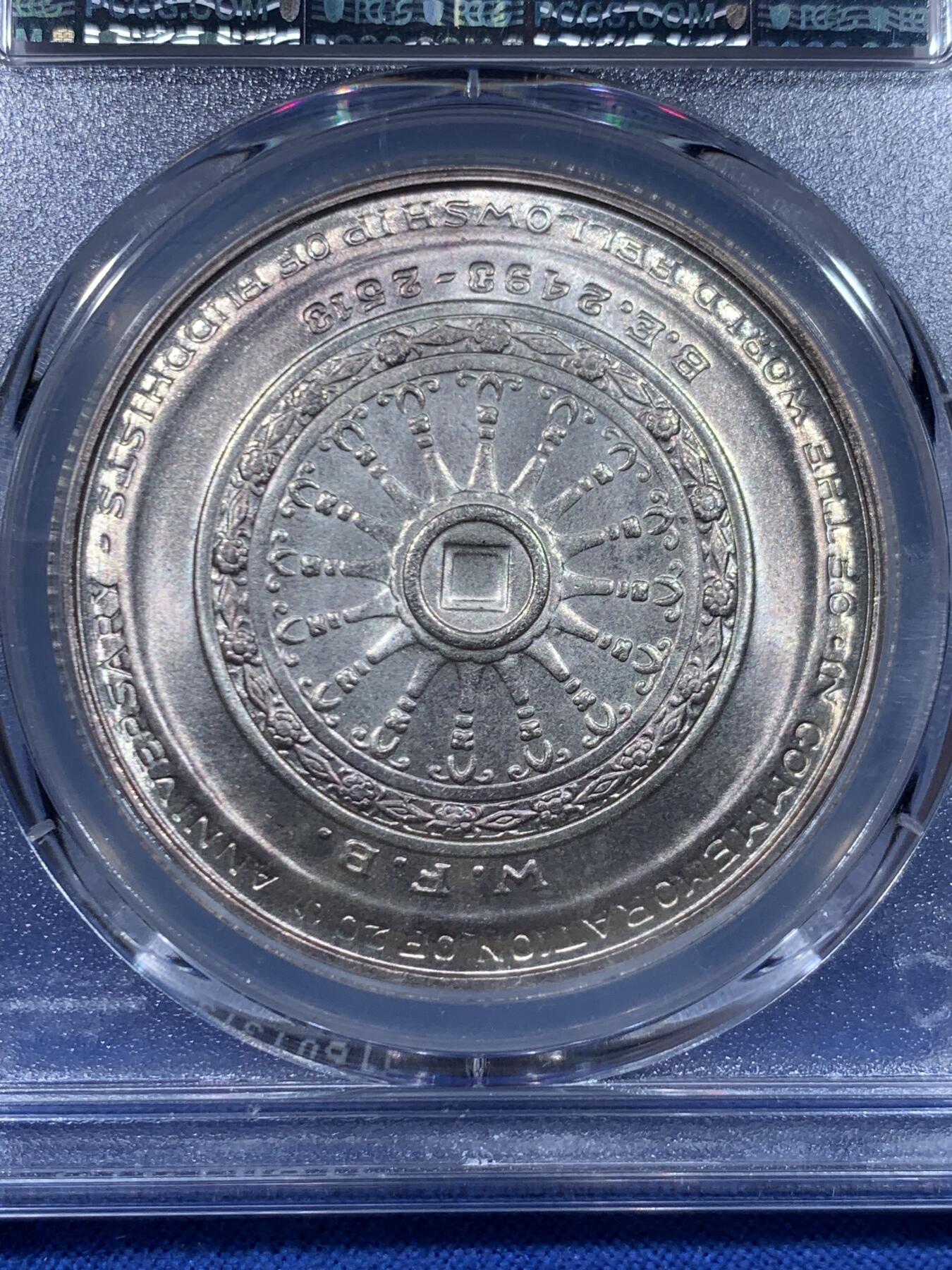 《竞宝斋》第450场 周日，周一，周二  3场连拍 （全场包邮，欢迎送拍） PCGS MS66 泰国1971年50泰铢 拉玛九世世界佛徒联谊会成立20周年纪念大银币