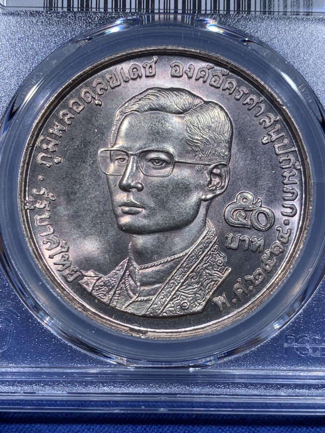 《竞宝斋》第450场 周日，周一，周二  3场连拍 （全场包邮，欢迎送拍） PCGS MS66 泰国1971年50泰铢 拉玛九世世界佛徒联谊会成立20周年纪念大银币