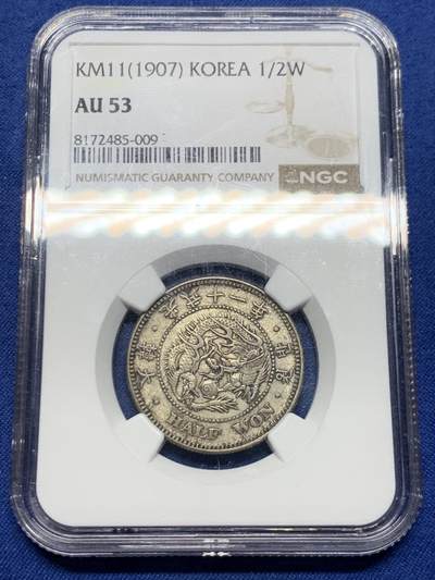 《竞宝斋》第450场 周日，周一，周二  3场连拍 （全场包邮，欢迎送拍） - NGC AU53  朝鲜1907年光武十一年半圆银币 十一年稀少年份 原味自然老彩，正面蟠龙戏珠图，龙身盘踞如环，背面上方为“李花章”（五瓣木槿花），下方交叉的桔梗花（左）与李花（右），些许低评。