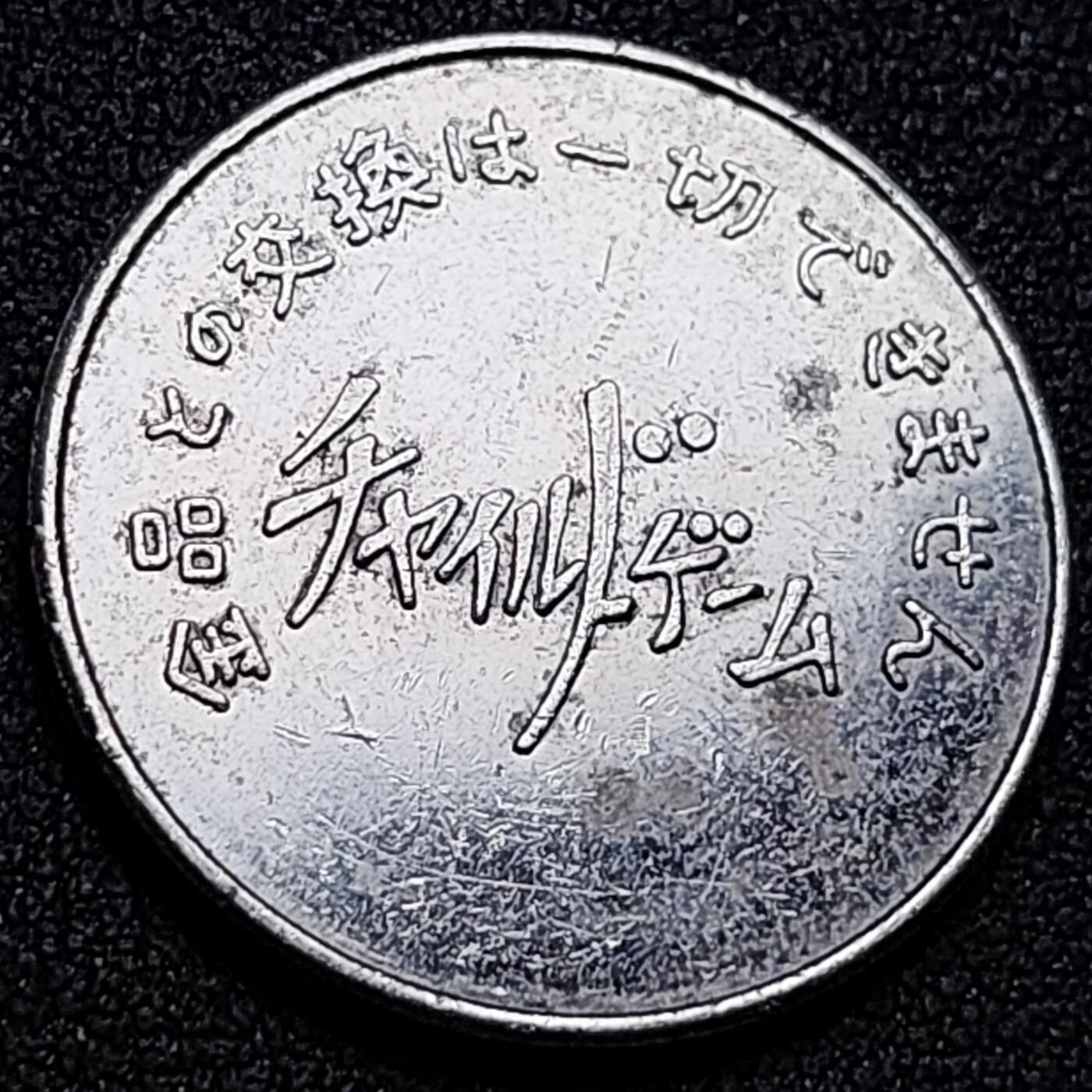 泉币菌-第152场-精品福利场 日本代币 不懂