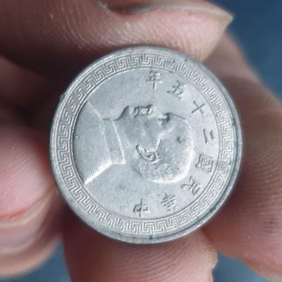 烟海杂币第11场 - 民国镍币5分