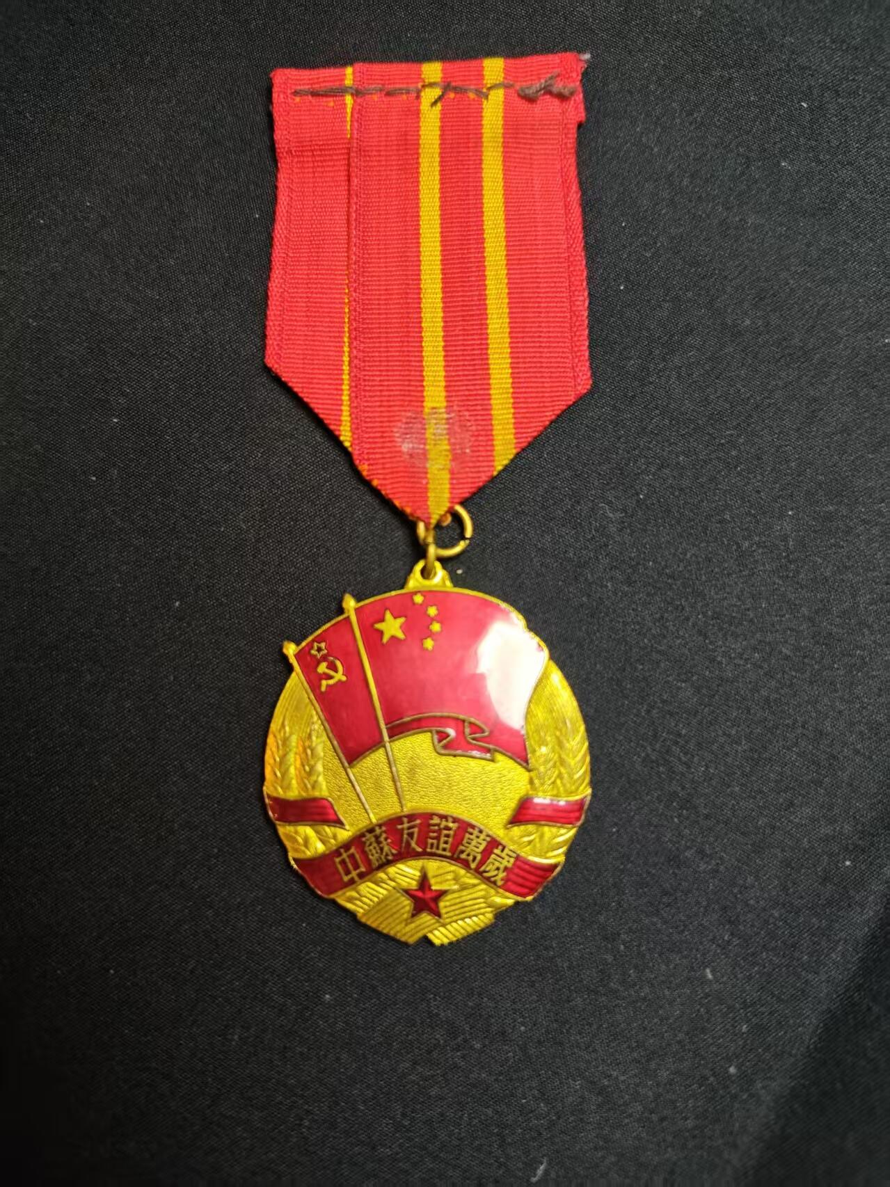 罗岚⭐爱藏⭐甄选专拍第二场-分享拍场赚佣（实体店在建中···） 苏中友谊万岁勋章 1951国务院版本 波兰版挂（颁发给援建工程的东欧专家等） 铜质鎏金镶珐琅材质
