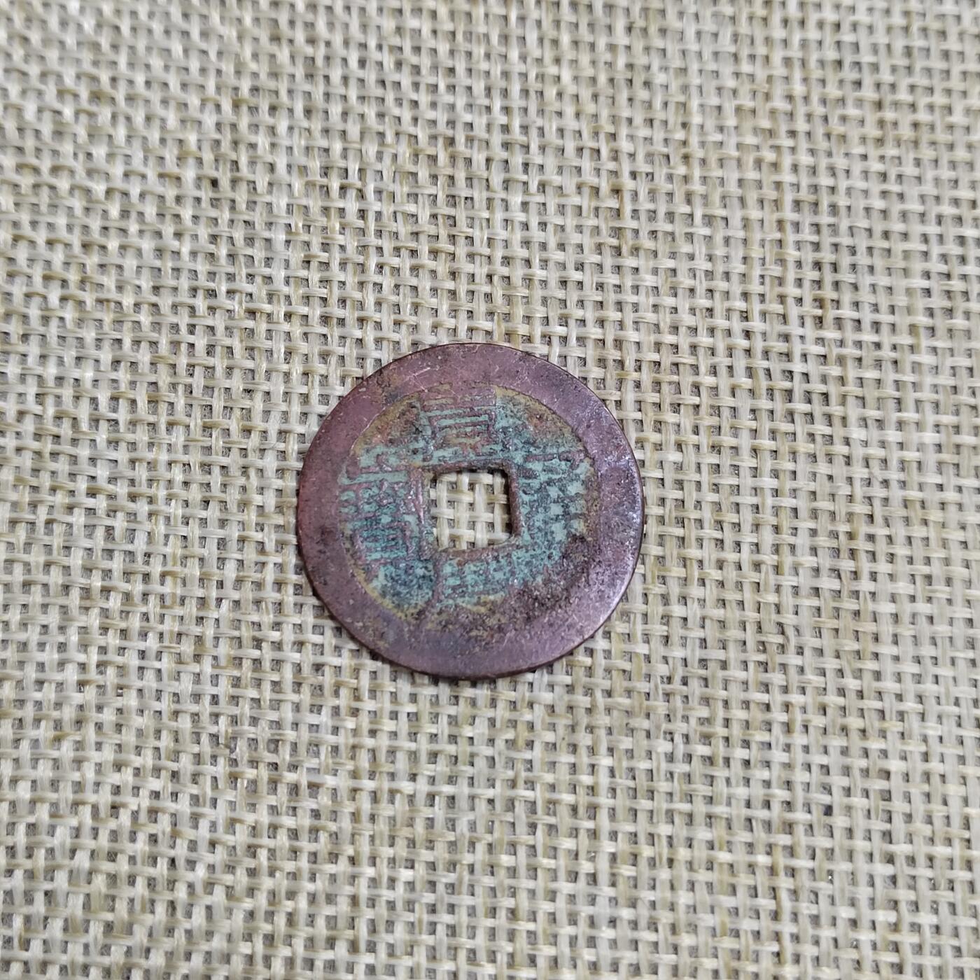 PCAI钱币  23-673  钱币小专场 嘉庆通宝