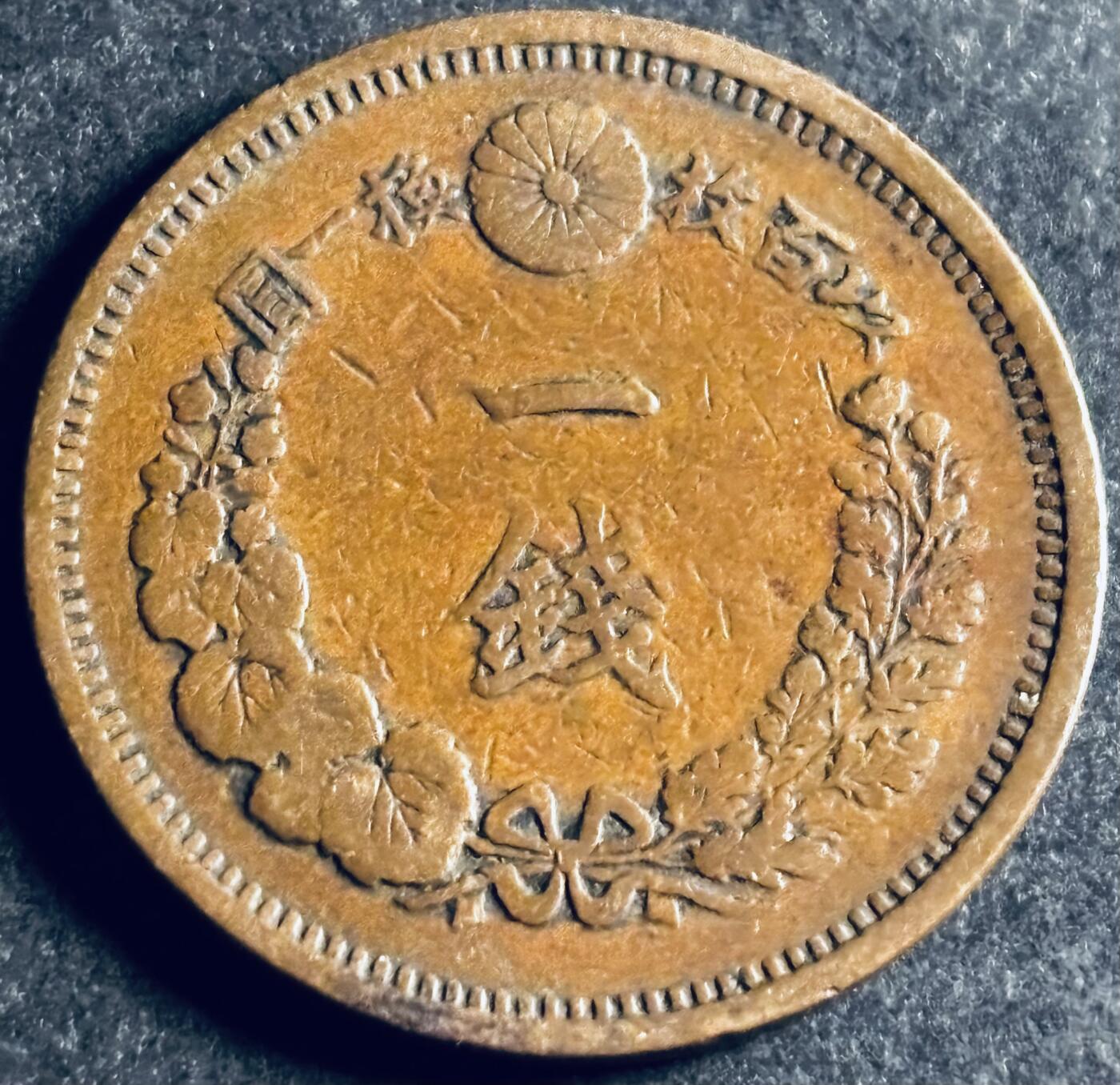 文馨钱币收藏第 286 场，圣诞节专场【 长期接收代拍品低至 0 佣金】 极美品日本明治八年龙一钱铜板，早期小龙