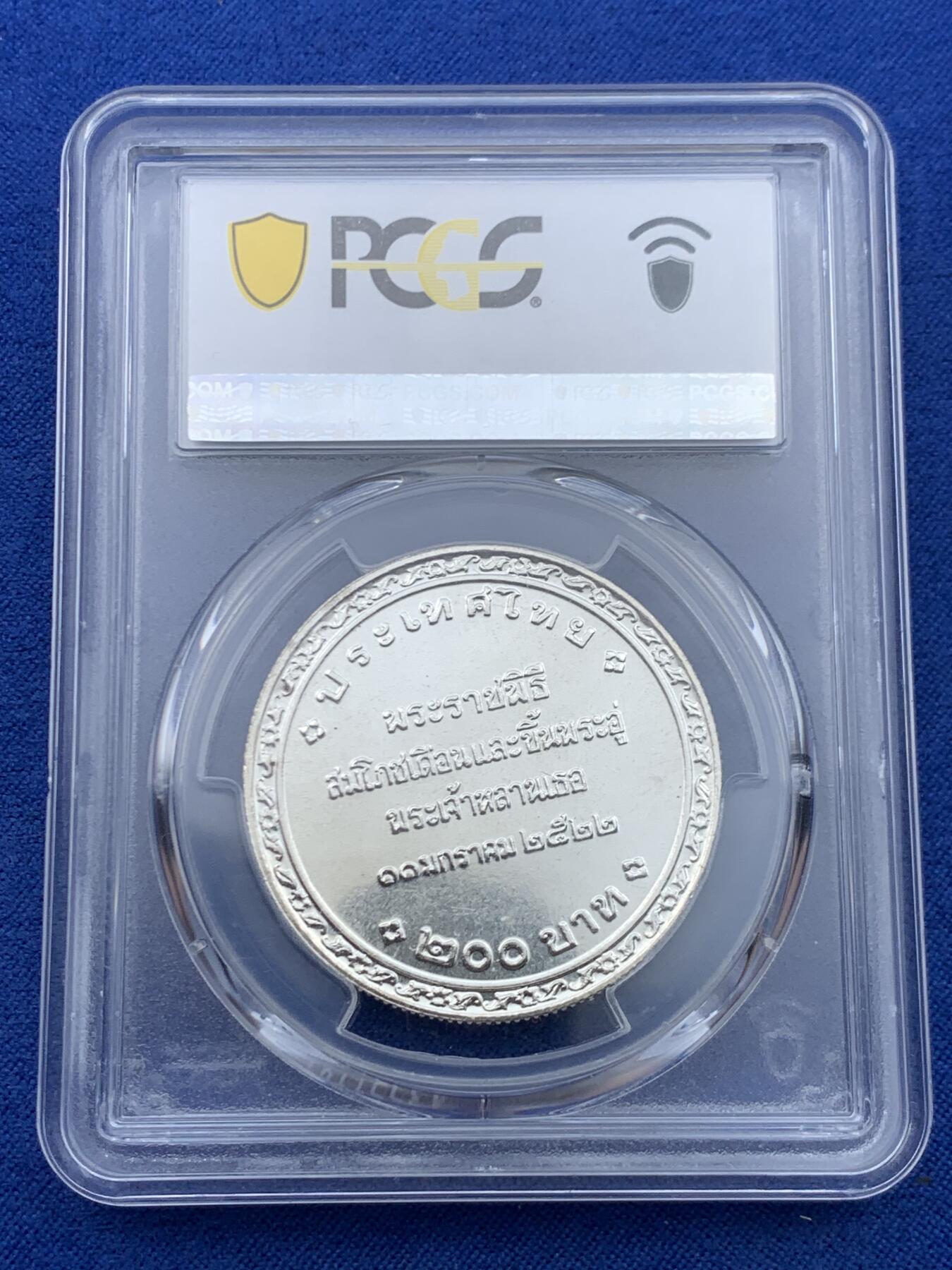《竞宝斋》第450场 周日，周一，周二  3场连拍 （全场包邮，欢迎送拍） PCGS MS67 泰国1979年皇家摇篮仪式200铢大银币，925银，重量22g，直径35mm