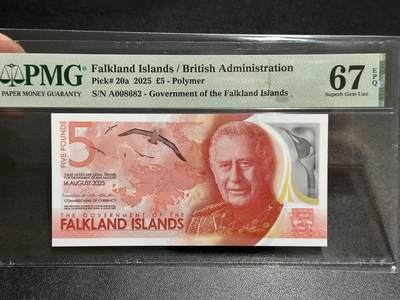《外钞收藏家》第五百九十六期（精品大拍场）（本平台长期征集拍品、欢迎藏友们联系合作） - 2025年福克兰群岛5镑 PMG67 A冠 无47 朦胧号