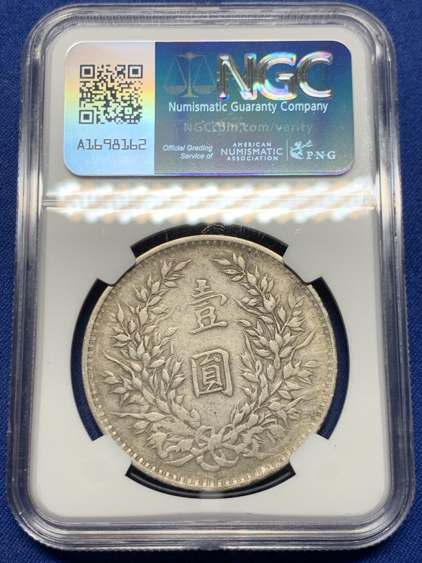 《竞宝斋》第450场 周日，周一，周二  3场连拍 （全场包邮，欢迎送拍） NGC VFD 民国三年袁像一元银币 字口底板都不错