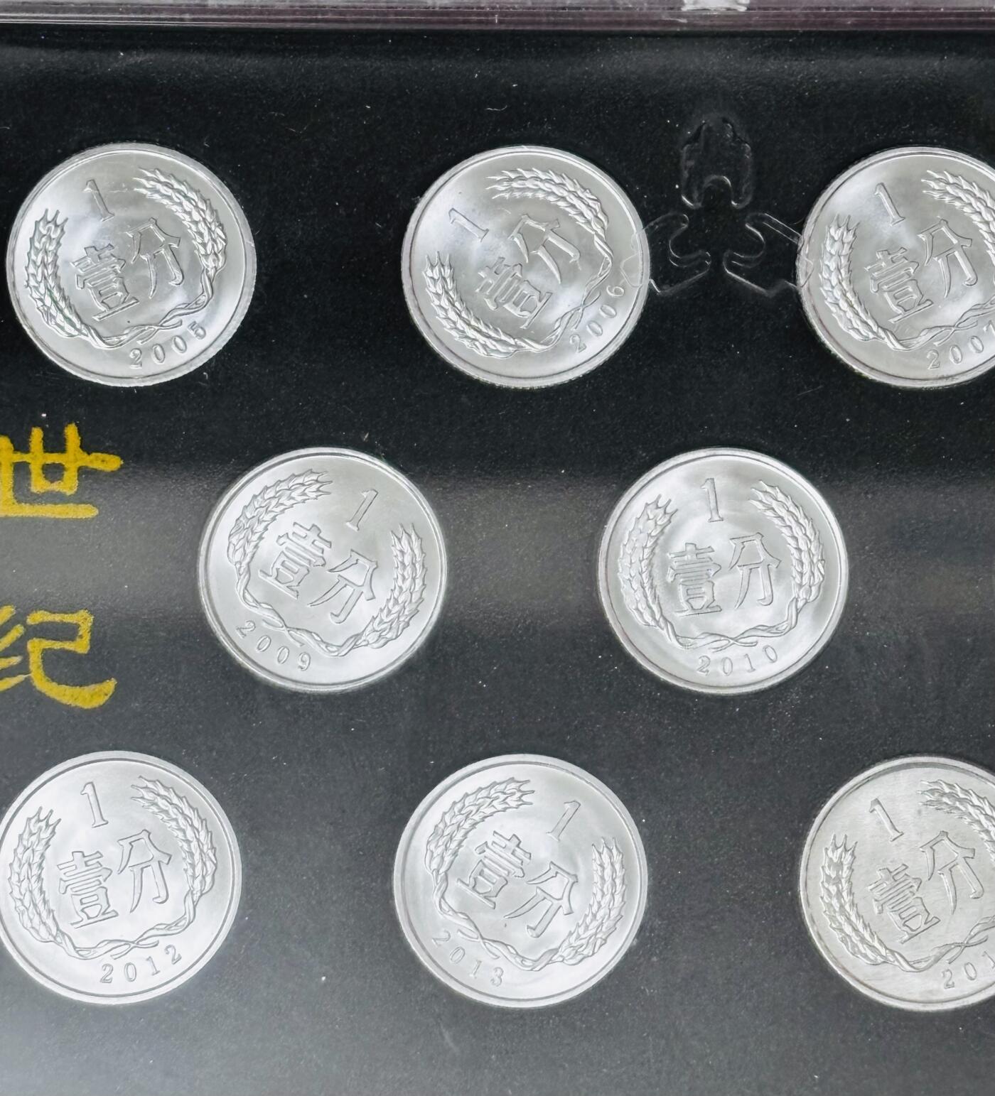 文馨钱币收藏第 286 场，圣诞节专场【 长期接收代拍品低至 0 佣金】 全新未流通带册子 2005-2017 年中国辅币一分套册