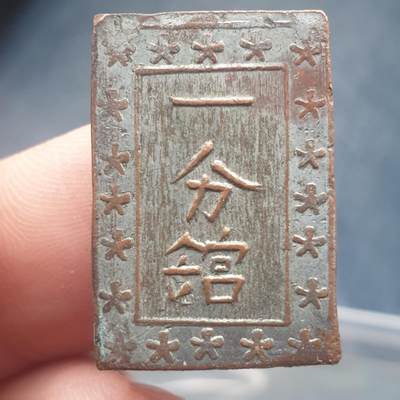 烟海杂币第11场 - 日本一分馆（自辩）