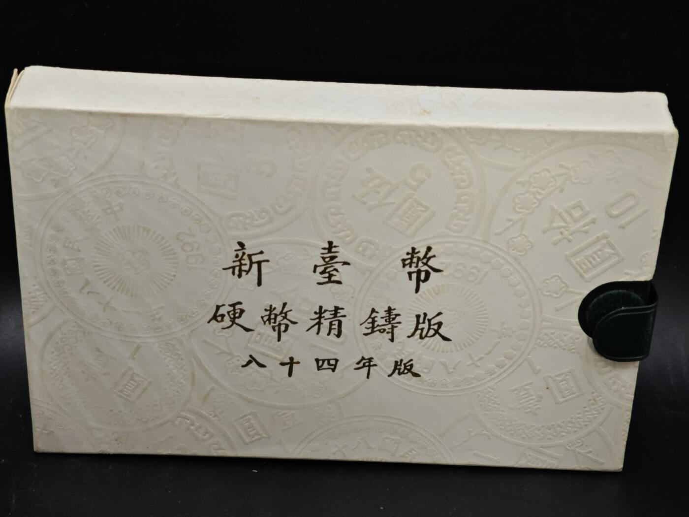 【淘币小摊】实时拍第八百三十六拍   银币套币场   满百包邮可预留二周 每周一统一发货  