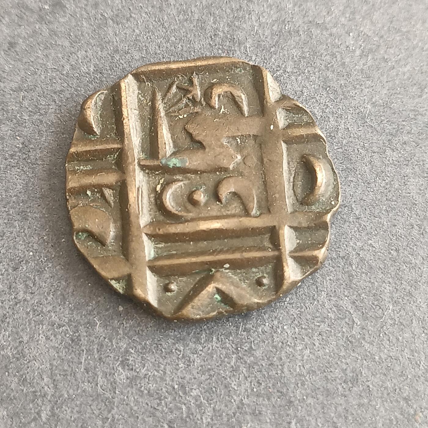 【游宝包邮场】蛇年第101期 世界各国纪念币 中亚/南亚 早期打制铜币