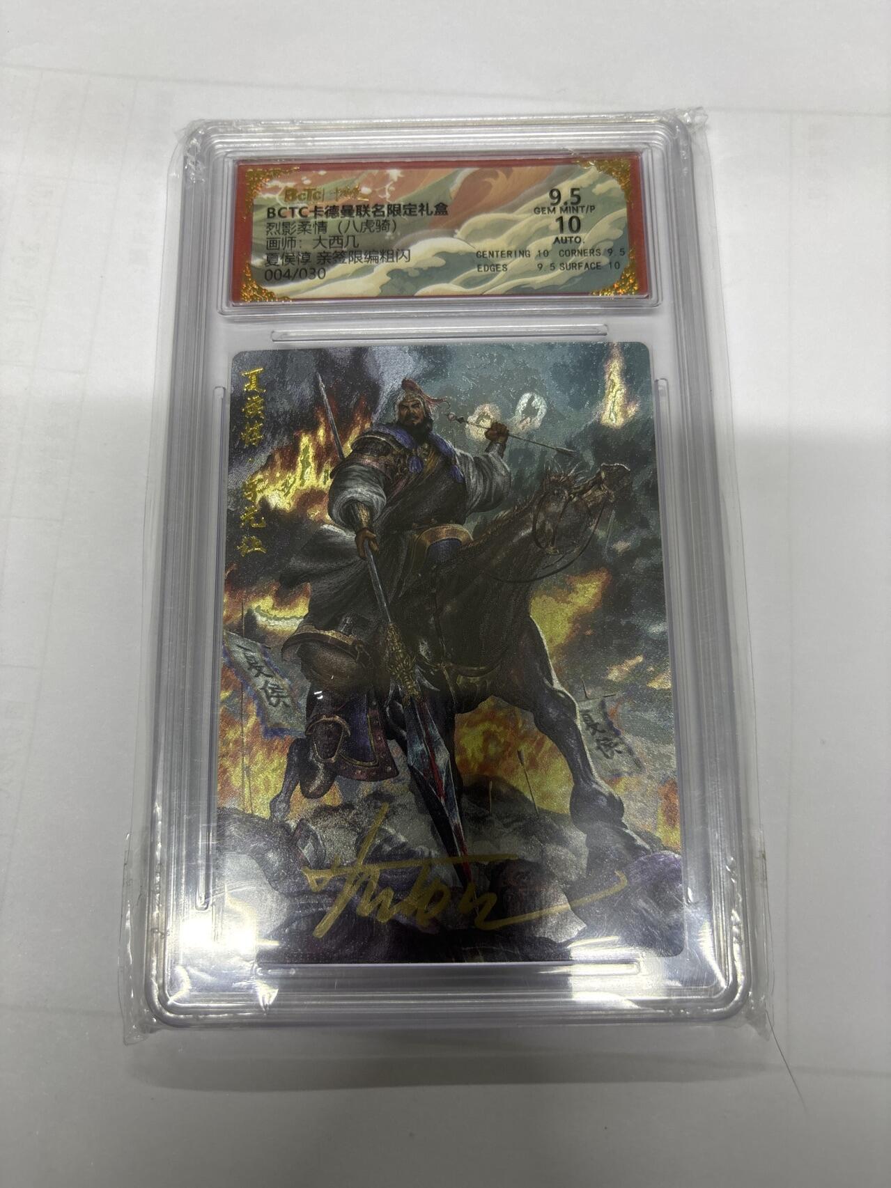 无关紧要 第2期 出坑转让 不寄存 默认微瑕 循环上架 介意勿拍  卡德曼 大西几 夏侯惇 亲签