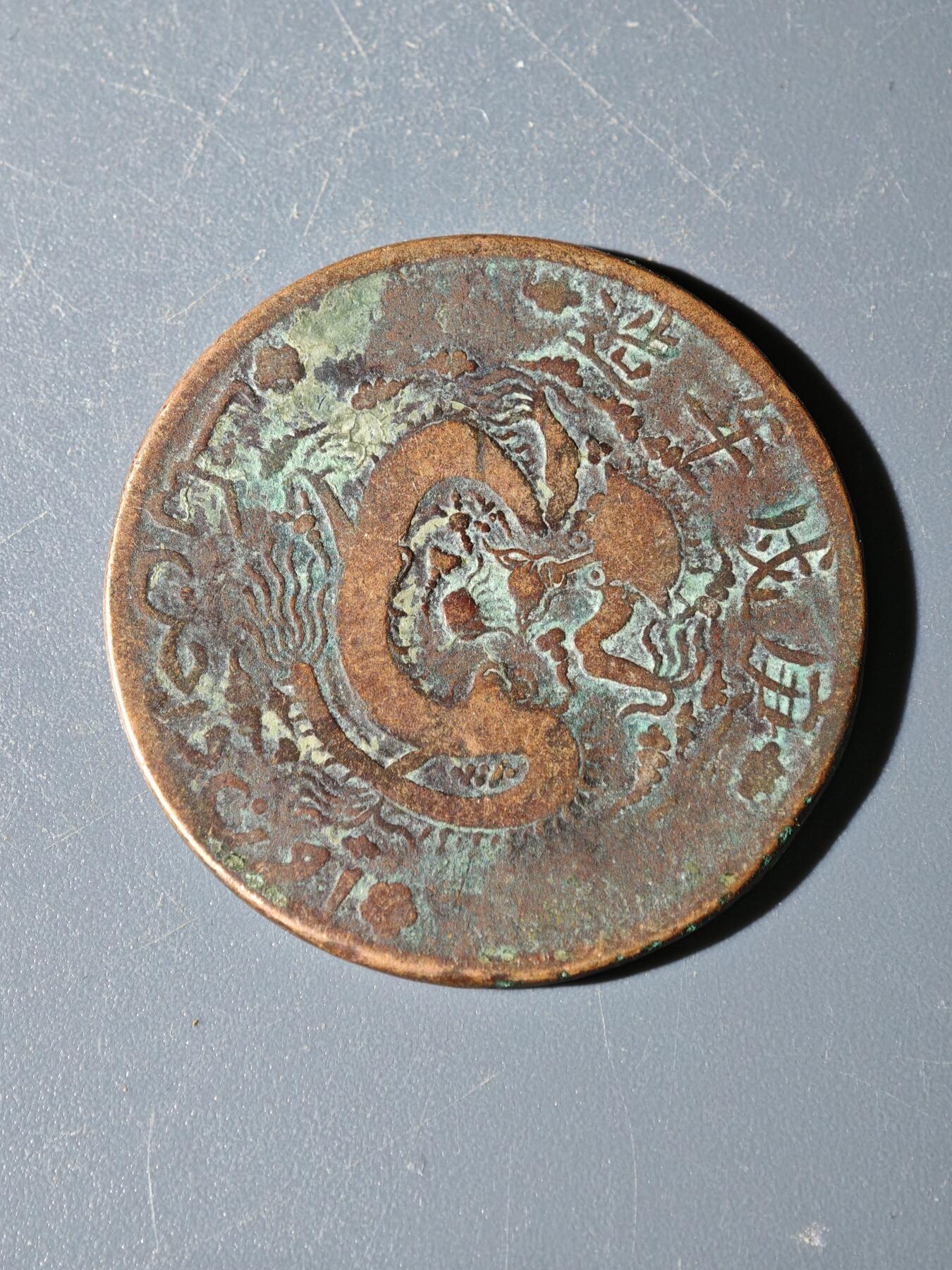 98期回流戒指饰品杂件纪念章丝路钱币专场 C新疆铜元