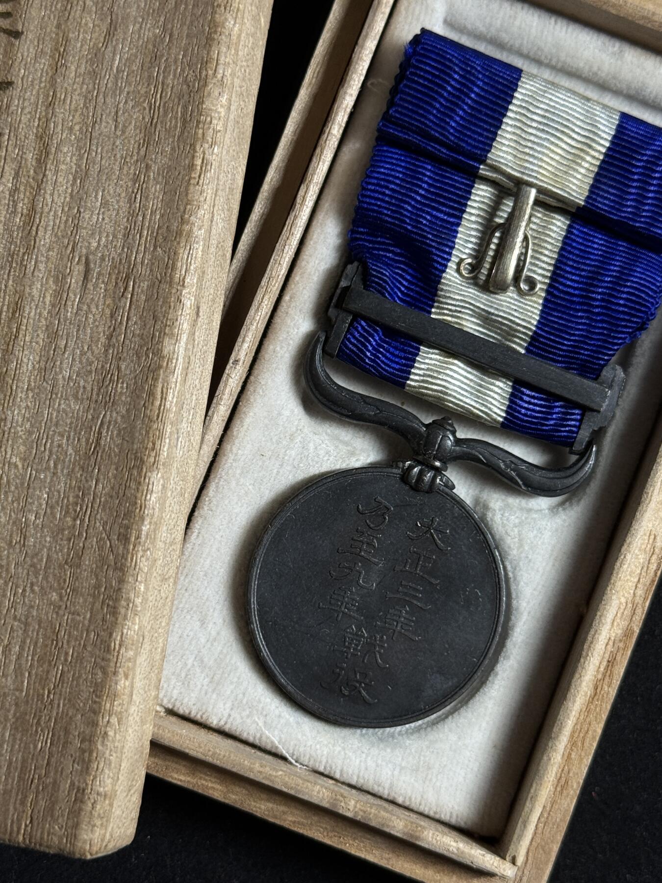 欢庆元旦！戎马世界章牌大赏第109期元旦大拍 铭记历史，勿忘国耻！日本大正三年乃至九年从军记章