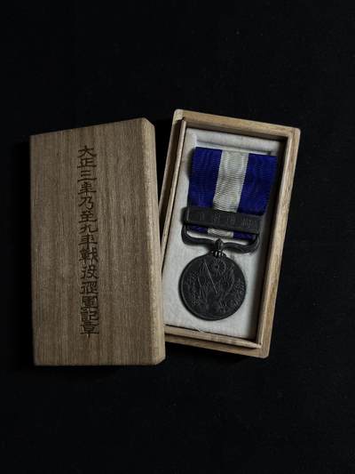 欢庆元旦！戎马世界章牌大赏第109期元旦大拍 - 铭记历史，勿忘国耻！日本大正三年乃至九年从军记章