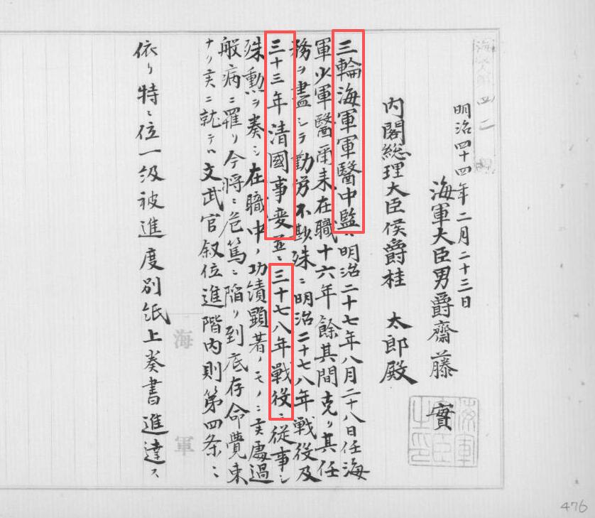 勋章奖章交易所2025年12月28拍卖 稀有日本海军军医明治三十三年从军记章证书（·1900日清事变）、日俄战争从军记章证书，两张一套