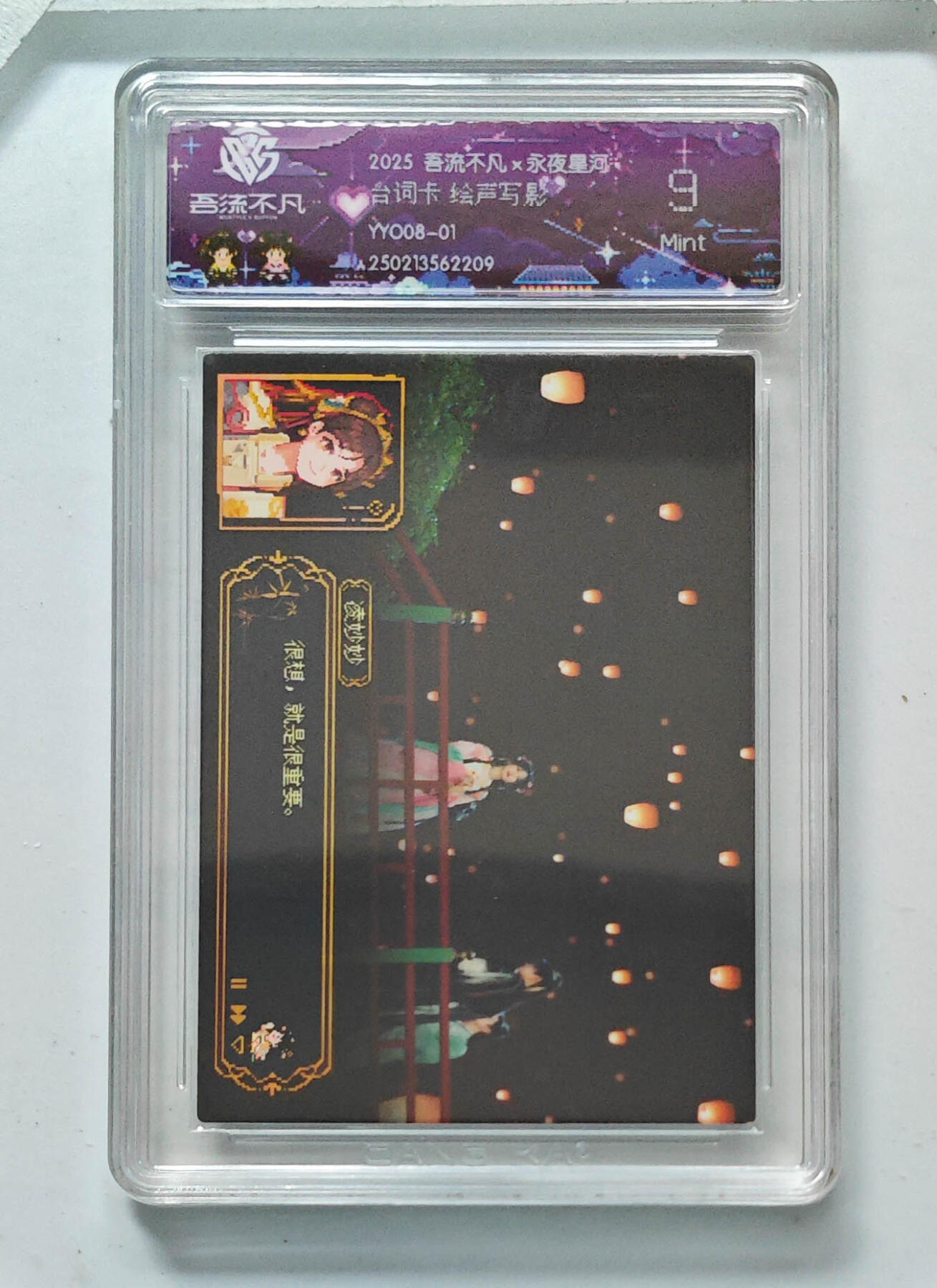 卡牌实验室吾流不凡专场 【台词卡】绘声写影