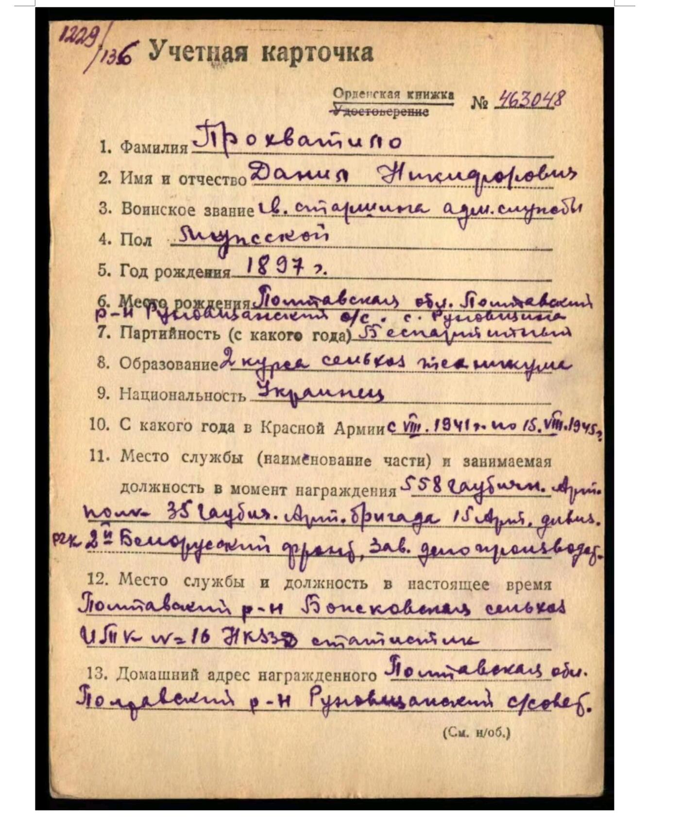 各国勋章奖章拍卖第46期 苏联勇敢奖章450601号，1943年最初版本上挂版，大士保障综合后勤获得
