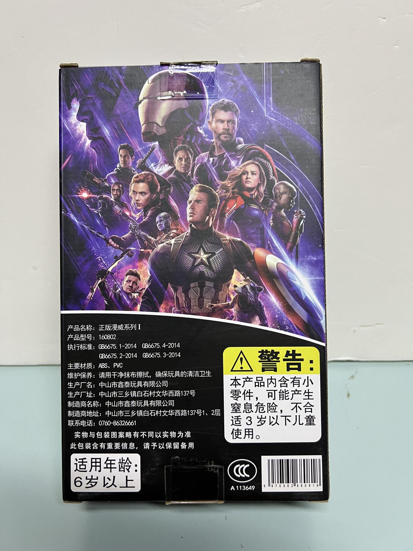 零元拍：漫威正版 中动玩具7寸《复仇者联盟4》钢铁侠 可动人偶 全新仅拆